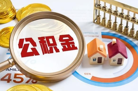 补缴15年前的公积金最新规定-洛阳公积金代办平台